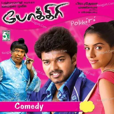 Pokkiri Comedy - Sriman