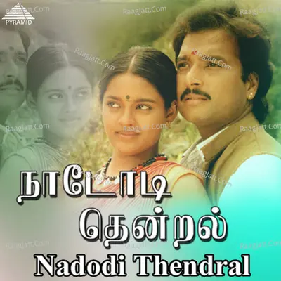 Nadodi Thendral (Original Motion Picture Soundtrack) - Ilaiyaraaja