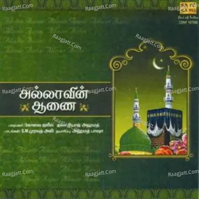 Allavin Anai - Kovai Jaleel