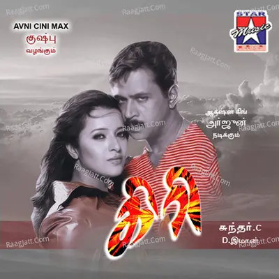 Giri (Original Motion Picture Soundtrack) - D.Imman