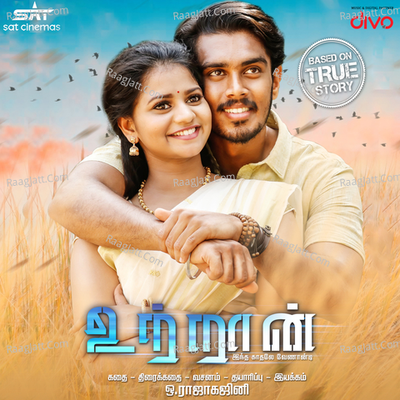 Utraan - N.R.Raghunanthan