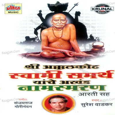 Shri Akkalkot Swami Samarth Yanche Akhand Naamsmaran - Suresh Wadkar