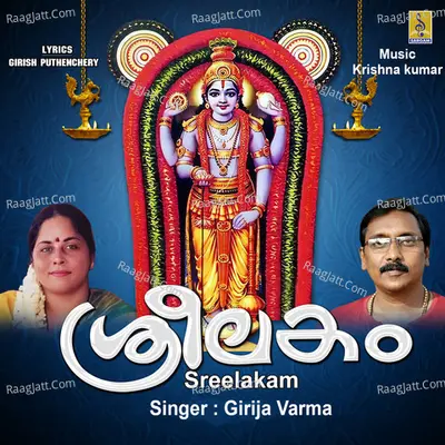 Sreelakam Poster