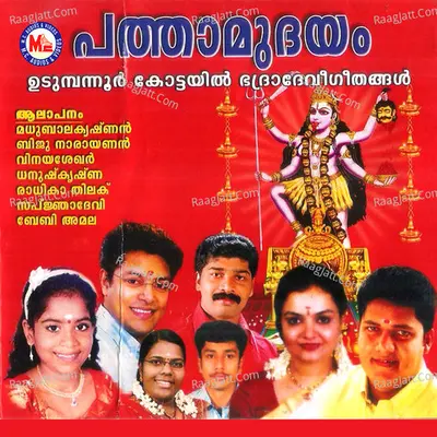 Pathamudayam Poster