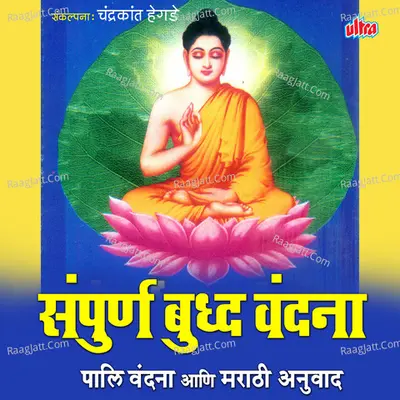 Sampurna Buddha Vandana Poster