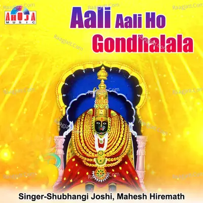 Aali Aali Ho Gondhalala - Shubhangi Joshi