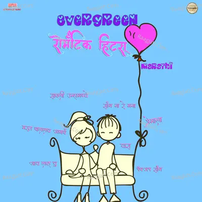 Evergreen Romantic Hits - Swapnil Bandodkar