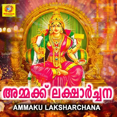 Ammaku Laksharchana - Aanand Kirtane