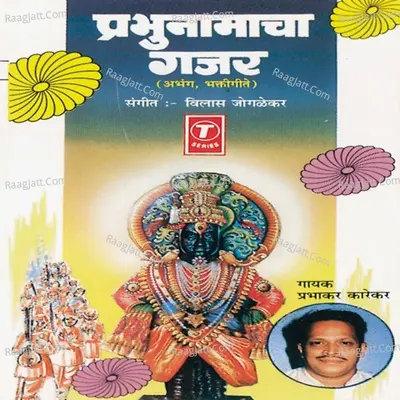 Prabhunamacha Ghazar - Prabhakar Karekar