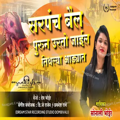 SARPANCH BAIL PURUN URTO JAIL TITHALYA AADYAT Cover