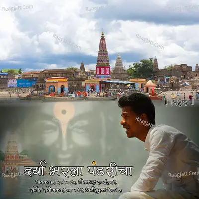 Darya Bharala Pandharicha Cover