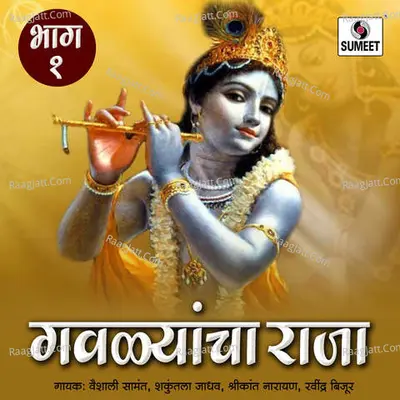 Gavlyan Cha Raja - Vaishali Samant