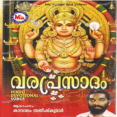 Varaprasadam - Kavalam Satheesh Kumar