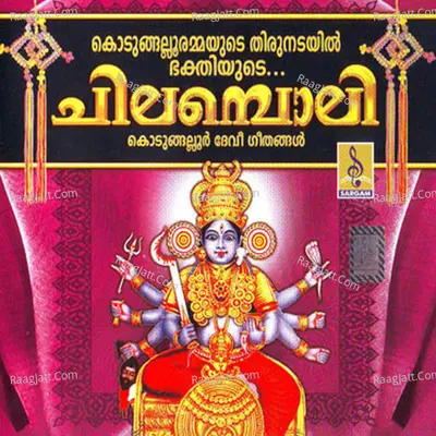 Chilamboli - Ajeesh Kottayam