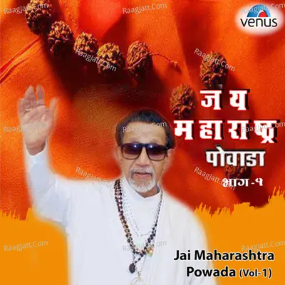 Jai Maharashtra Powada-Vol 1 - Vijay Tanpure