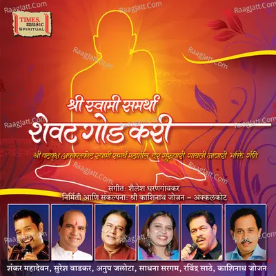 Shri Swami Samartha Shevat God Kari - Suresh Wadkar