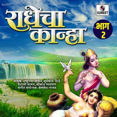 Radhecha Kanha Vol-2 - 