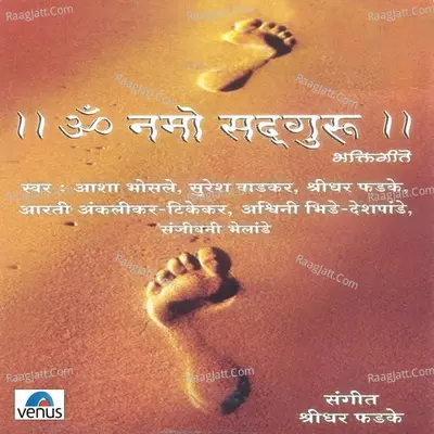 Om Namo Sadguru - Shridhar Phadke