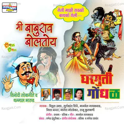 Me Baburao Boltoy Poster