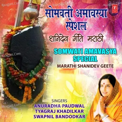Somwati Amavasya Special - Marathi Shanidev Geete Poster