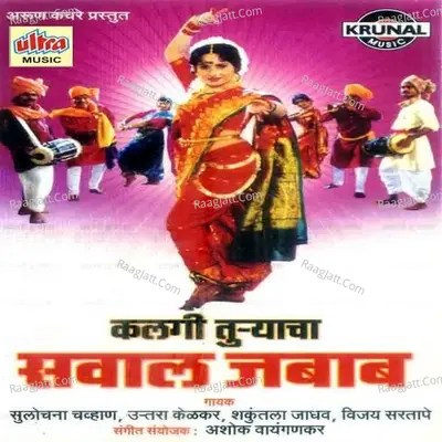 Kalagi Turyacha Sawal Jabab - Shakuntala