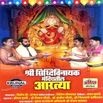 Shri Siddhivinayak Mandiratil Aartya - Mandar Kharade