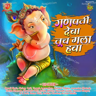 Ganpati Deva Tuch Mala Hava Poster