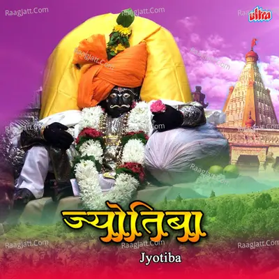 Jotiba - Shakuntala Jadhav