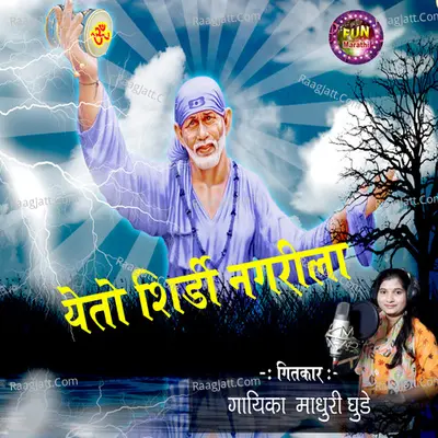 Yeto Shirdi Nagarila Cover