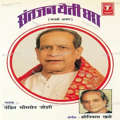 Santjan Yeti Dhara-Marathi Abhang - Pt. Bhimsen Joshi