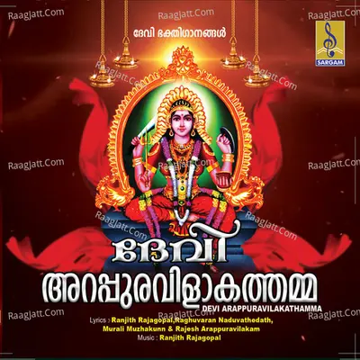 Devi Arappuravilakathamma - Ranjith Rajagopal