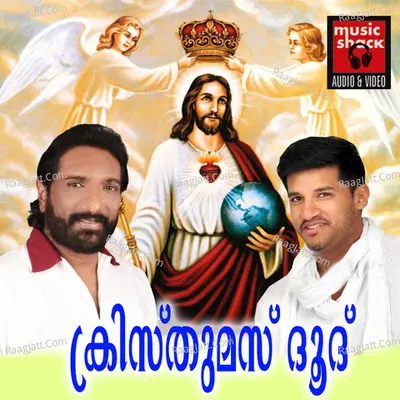 Christmas Dhoothu - Johny thundathil