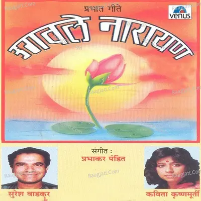 Ugawale Narayan - Kavita Krishnamurthy