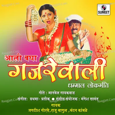 Ali Bagha Gajarewali - Jagdish Godase