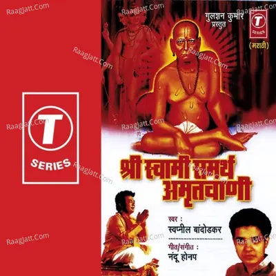 Shree Swami Samarth Amritwani - Swapnil Bandodkar