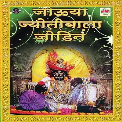 Jauya Joytibala Jodin - Shakuntala Jadhav