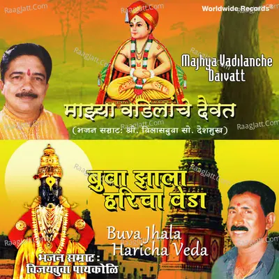 Majhya Vadilanche Daivat - Buva Jhala Haricha Veda Poster