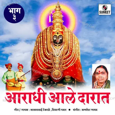 Aaradhi Aale Darat Part 3 - Sakhrabai