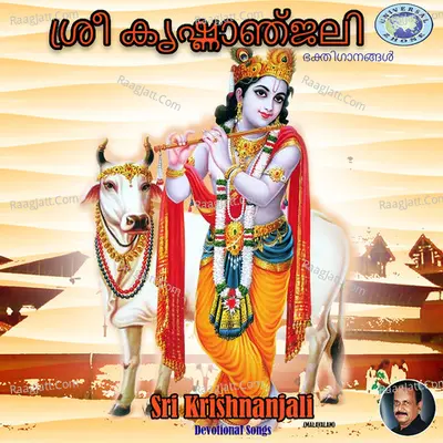 Sri Krishnanjali - M. Manoj
