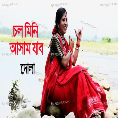 Chal Mini Asam Jabo (Bengali Folk Song) Cover