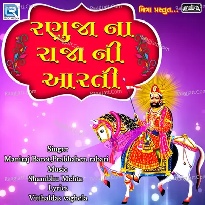 Ranuja Na Raja Ni Aarti Cover