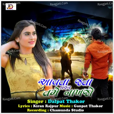 Aavta Jata Najar Tame Nakhjo Cover