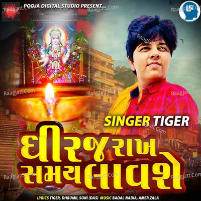 Dhiraj Rakh Samay Lavase Cover