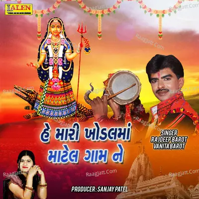 He Mari Khodalma Matel Gaam Ne Cover