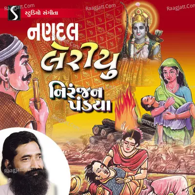 Nandal Leriyu - Niranjan Pandya