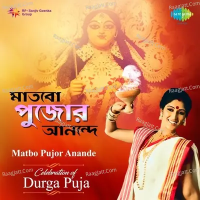 Matbo Pujor Anande - Celebration Of Durga Puja - Various Artists