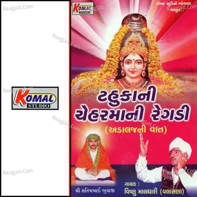 Tahuka Ni Chehar Ma Ni Regdi - Vishnu Maldhari
