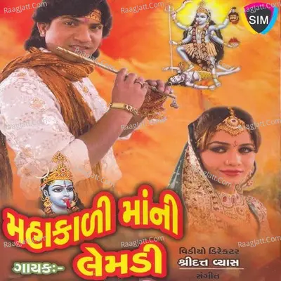 Mahakali Maa Ni Lemdi - Vikram Thakor