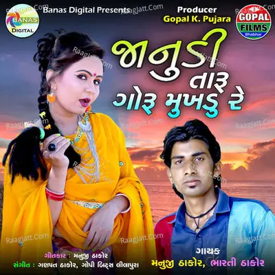 Manuji Thakor Image