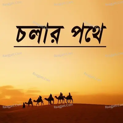 Cholar Pothe - 